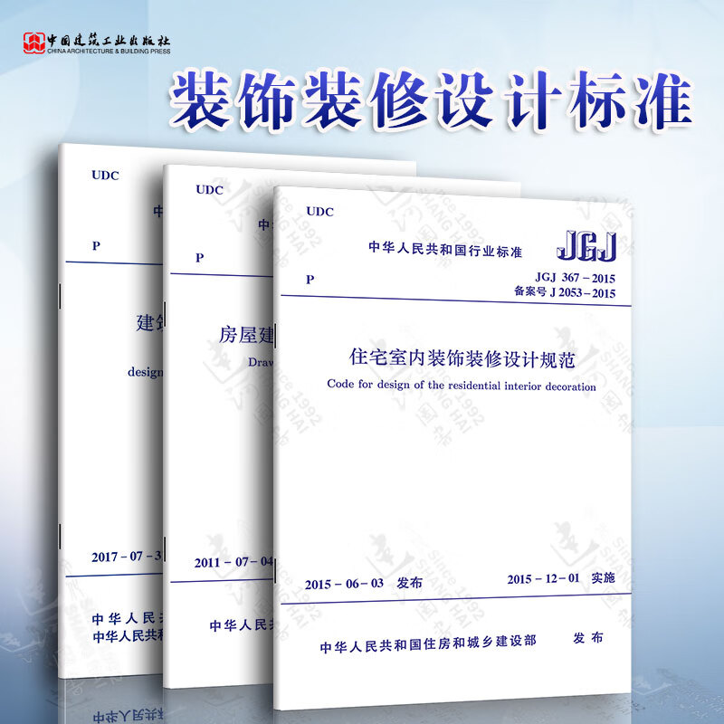 室內裝修設計規范指南 聚焦住宅裝飾裝修標準